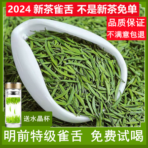 雀舌2024新茶散装500g竹叶炒青茶四川名茶峨眉山明前特级嫩芽一斤