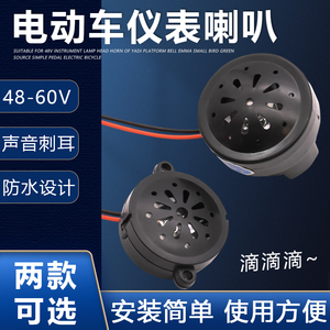 电动车配件2线48V60v喇叭 仪表灯用码表头灯喇叭 电量显示灯喇叭