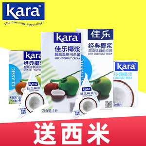 佳乐椰浆kara经典纯正椰浆65ml小包装 咖啡椰奶烘焙咖喱商用400ml