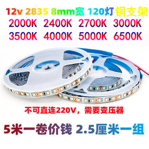 12v24v高亮2835led灯带宽8MM色温2000K2400K2700K3500K4000K5000K