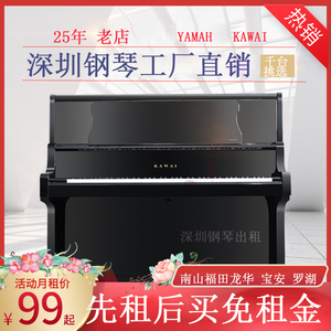 深圳二手KAWAI/卡哇伊钢琴出租 立式初学家用考级珠江真钢琴租赁