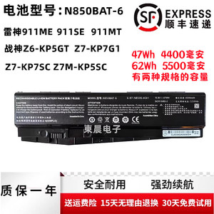 原装神舟战神T6Ti-X5S/X5E/X7E/X7S CN85S01/02 N850BAT-6电池