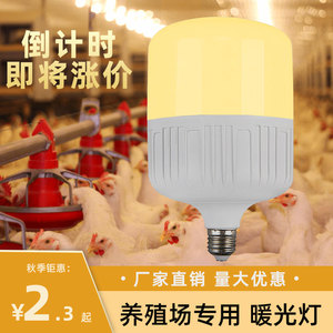 欧普养殖场专用照明e27螺口led灯泡暖光养鸡场补光节能灯商用暖色