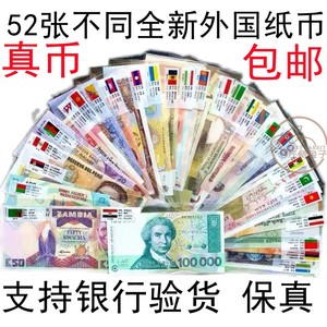 28国52张国外纸币外国钱币新年红包保真外币货币真品外币活动奖品