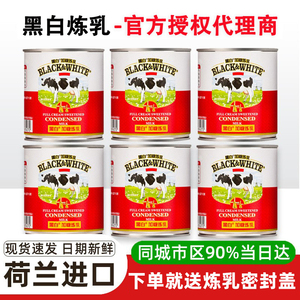 荷兰黑白炼乳炼奶397g*6罐黑白加糖炼乳商用小包装炼乳奶茶店专用