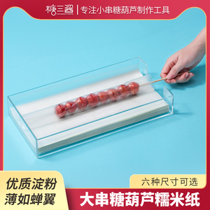 冰糖葫芦专用糯米纸阿胶糕牛轧糖可食用可以吃的糖纸糖衣包药神器