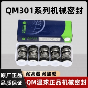 QM301温球机械密封件 水泵水封轴封30-12-14-16 17-20石墨密封圈