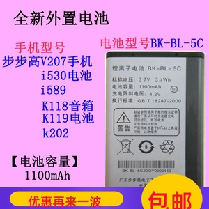 步步高 V207音箱 i530 i589 K118 K119 k202音乐手机电池BK-BL-5C