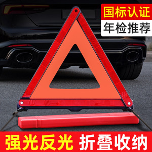 汽车三角架警示牌国标认证安全紧急停车故障便携折叠强反光三角牌