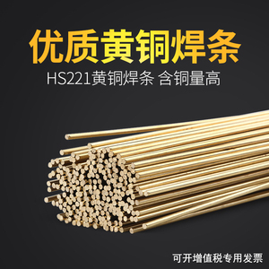 HS221黄铜焊条|锡黄铜焊丝焊车刀钻头1.6/2.0/2.5/3.0/4.0/5.0mm