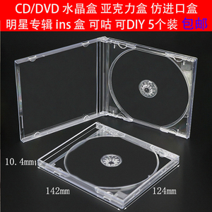 优质CD/DVD水晶盒 亚克力盒 光盘收纳盒 明星ins DIY专辑盒可散卖