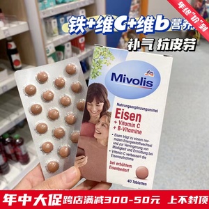 现货 德国Mivolis补铁片维生素C维B营养片叶酸气血免yi力40粒铁