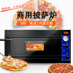 高温烤箱500度披萨烤炉石板比萨电热烤饼机商用自动恒温烘烤温控