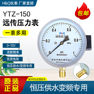 包邮青岛华强YIZ-150电阻远传压力表0-1.6mpa恒压供水变频器专用