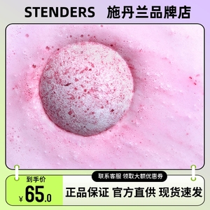 STENDERS施丹兰蔓越莓精油球100g泡澡泡泡沐浴球滋养肌肤气泡弹