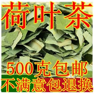 荷叶新货荷叶茶正品荷叶片干荷叶茶荷叶片新货荷叶片茶.500g包邮