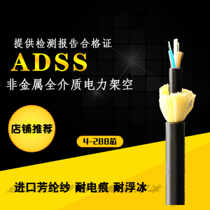 ADSS电力光缆室外单模非金属50-1000跨距架空8/12/24/48芯光纤线