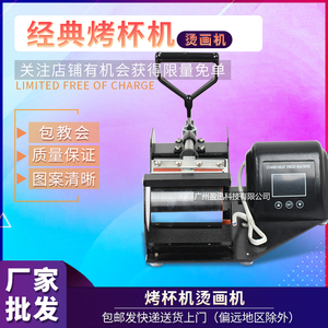 欧式高品质长久耐用售后无忧变色印花设备热转印机涂层机器印杯机