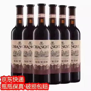 张裕红酒特选级解百纳N118干红葡萄酒750mlx6瓶整箱装婚庆婚宴