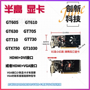 二手拆机台式机半高 刀卡小机箱HDMI接口品牌机戴尔GT610 DELL HP
