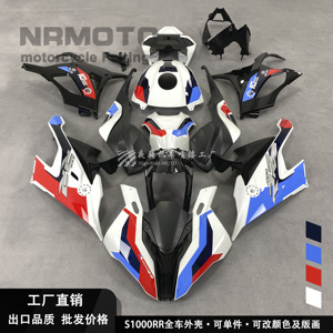 适用于宝马S1000RR全车外壳 M1000RR版画19-22年注塑车壳护板改色