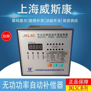 正品上海威斯康JKL5C-4 6 8 10 12 路无功功率自动补偿电容控制器