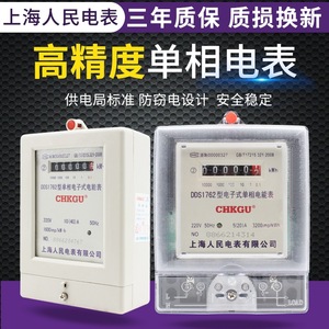 上海人民DDS1762型单相电子式电表出租房220V 家用透明电能表哈型