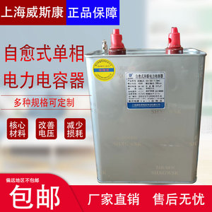 上海威斯康BSMJ0.45-15 20 25 30 40-1自愈式单相补偿电力电容器