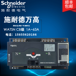 全新正品施耐德万高双电源自动转换开关 WATSNA-63/252P32A40A50A