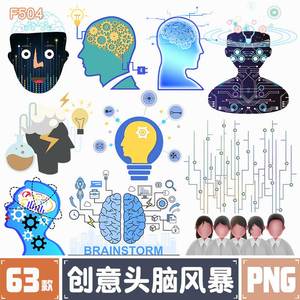 头脑风暴电子大脑思维导图插画蓝色科技人工智能数据时代PNG素材