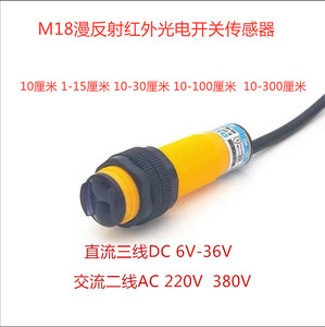 M18远距离1-3米交直流红外线光电传感器漫反射感应开关24v220v380