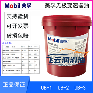 美孚牵引油 Mobil UB-1 UB-2 UB-3美孚牵引液牵 无极变速器油包邮