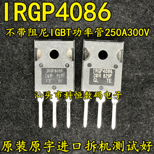 拆机 IRGP4086 GP4086 大电流不带阻尼IGBT功率管250A300V 测试好