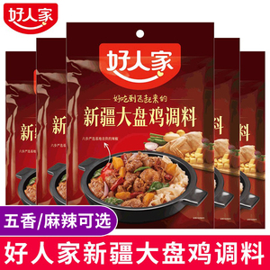 好人家新疆大盘鸡调料180g 四川红烧鸡块酱料麻辣五香底料商用料