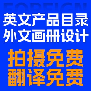 外贸产品目录图册企业英文画册书籍封面ppt英文pdf展会宣传册设计