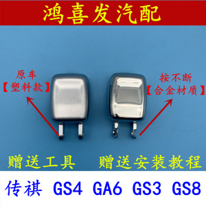 广汽传祺GS4换挡杆手球按钮GA6自动排挡杆挂挡GS3档把头GS8按键