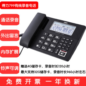 得力录音电话机防雷设计799大屏办公电话固定办公家用答录 赠TF卡