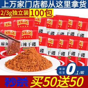 四川辣椒面香辣蘸料麻辣干碟3g小包装串串火锅烧烤肉干蘸料调料