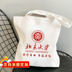 全国名牌学校logo清华大学北京复旦高校校训补习包手提帆布袋定制