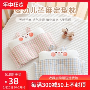 新生婴儿苎麻定型枕 0-1岁夏季凉感透气防偏头宝宝枕头枕垫午睡枕