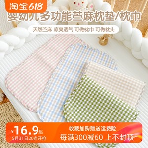 新生儿枕头夏季苎麻婴幼儿用品云片枕0-12个月宝宝平枕凉感透气枕