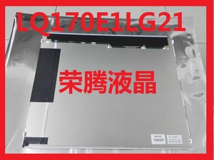 原装夏普17寸 LQ170E1LG21 A规  高亮LED工业显示屏,询问价