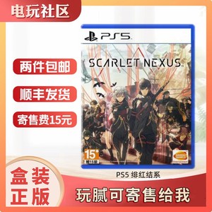 索尼PS5 二手游戏光盘 绯红结系 猩红节点 Scarlet Nexus中文现货