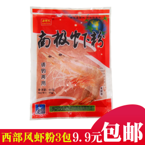 鱼饵西部风添加剂鱼饵虾粉鱼饵南极虾粉饵料窝料添加剂钓饵满包邮