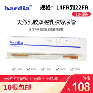 Bardia巴德一次性使用无菌医用双腔导尿管男女用成人进口乳胶尿管