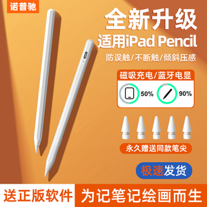 BZBC电容笔适用于苹果ipad一代防误触air平板触控手写笔ipencil平替绘画二代pencil倾斜压感主动式细头