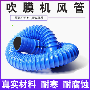 订做吹膜机配件牢固耐用吹膜机风管螺旋式抗压蓝色风管通风均匀