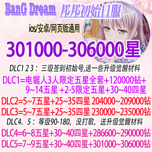 邦邦 BanG Dream bangdream 日服 初始 四星自抽开局签到多石头号