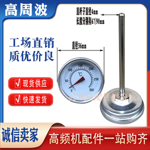 高周波高频热合机机头铝板模具加热测量温度表感应温度计0-300度