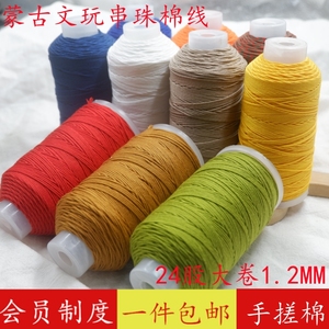藏式手搓棉线24股 DIY手链棉绳手工编织亚麻流苏线耐磨文玩串珠线